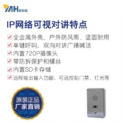網(wǎng)絡可視對講 一鍵式IP可視對講